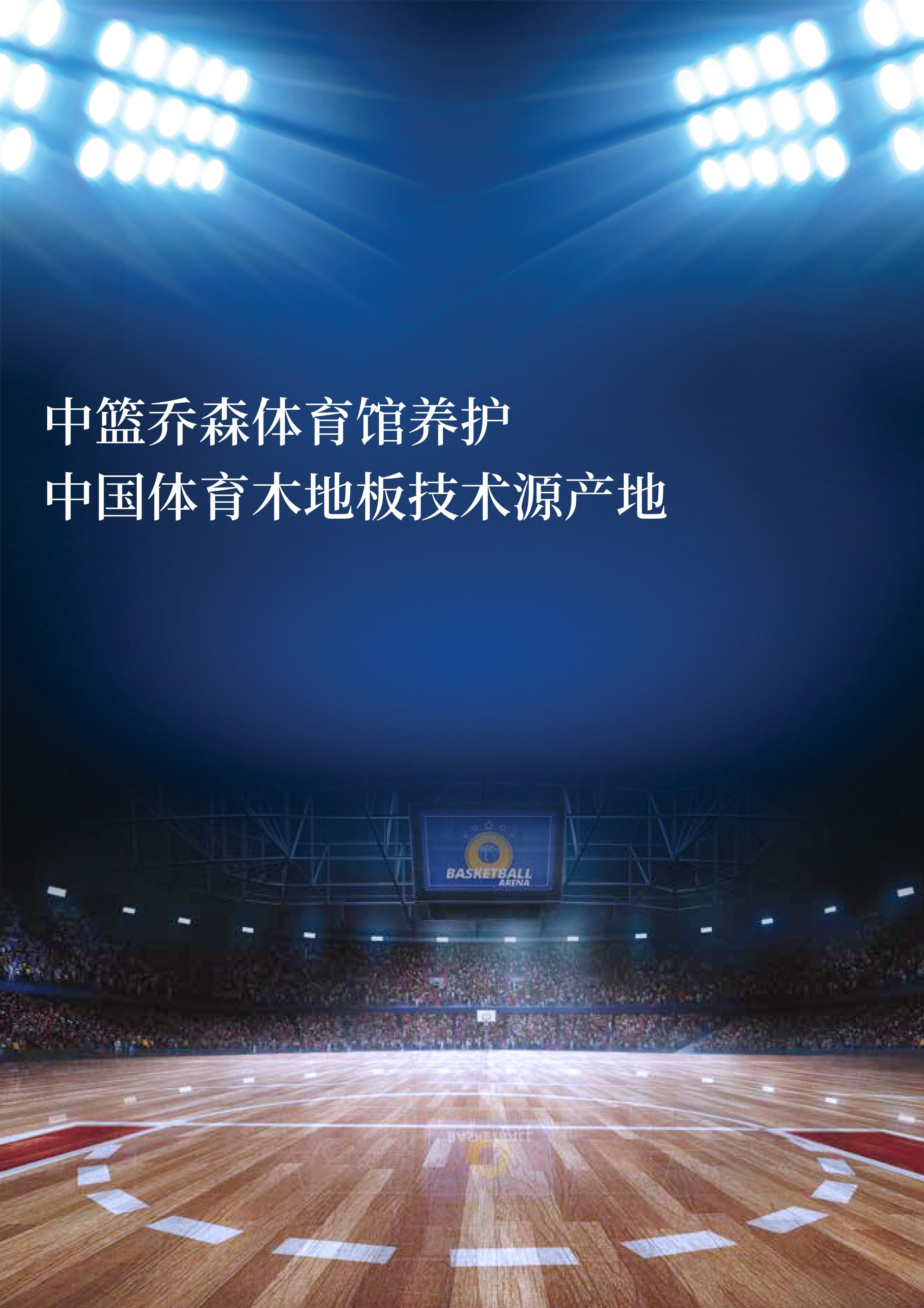 运动木地板体育_木质运动地板_实木体育运动地板